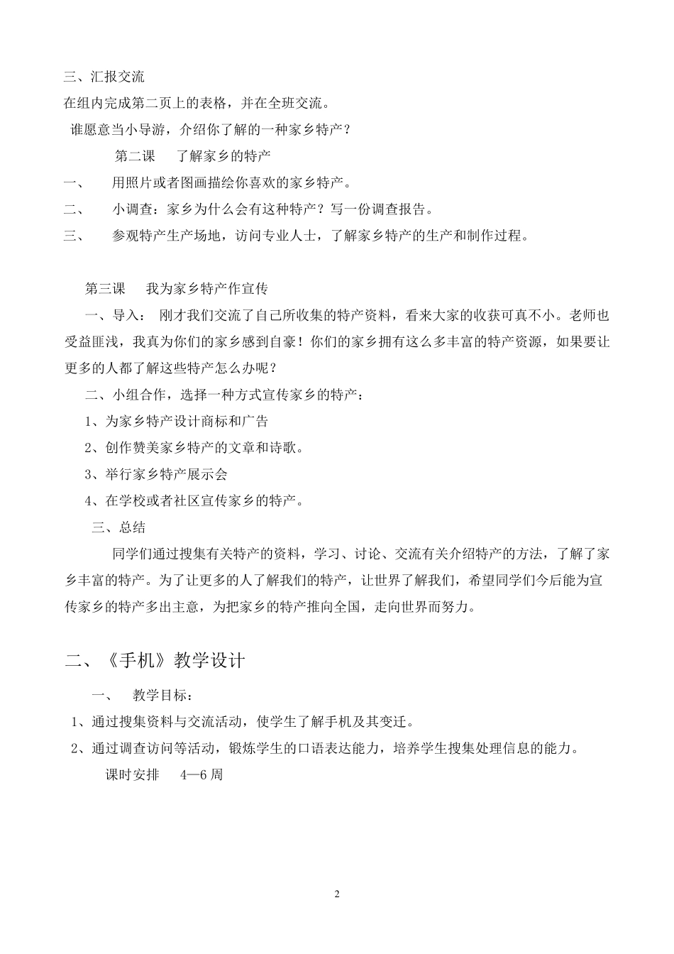 第一学期五年级综合实践活动全册教案_第2页
