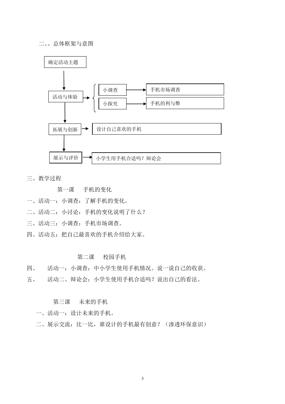 第一学期五年级综合实践活动全册教案_第3页
