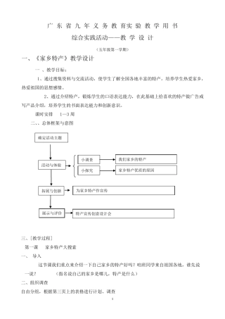 第一学期五年级综合实践活动全册教案