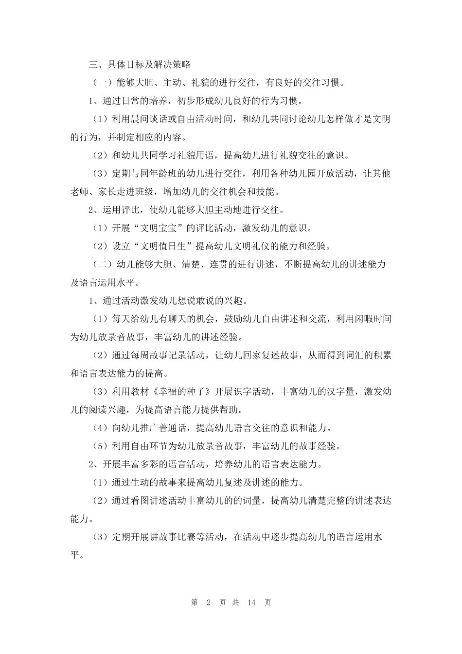 第一学期大班教育教学工作计划(5篇)_第2页