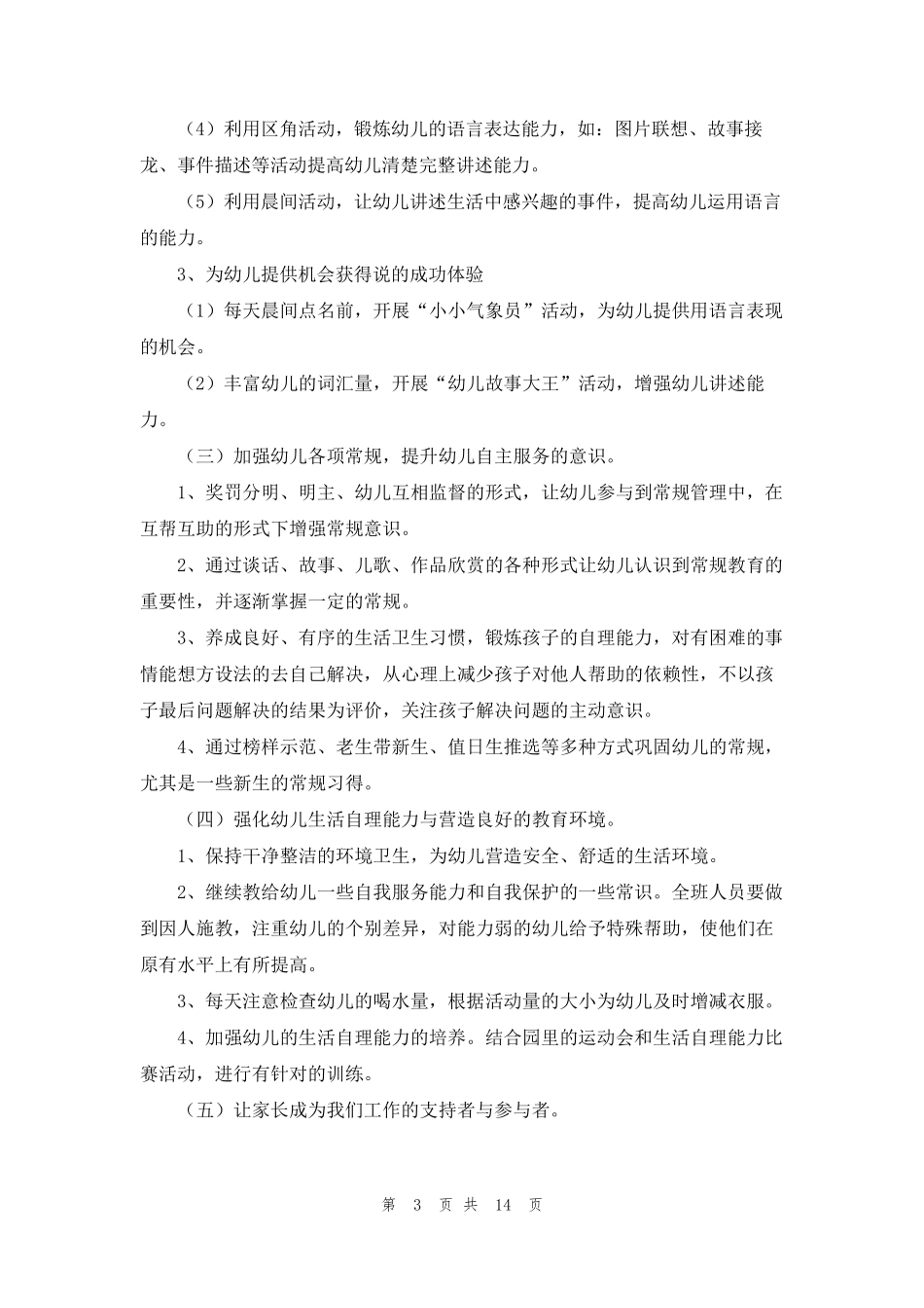 第一学期大班教育教学工作计划(5篇)_第3页