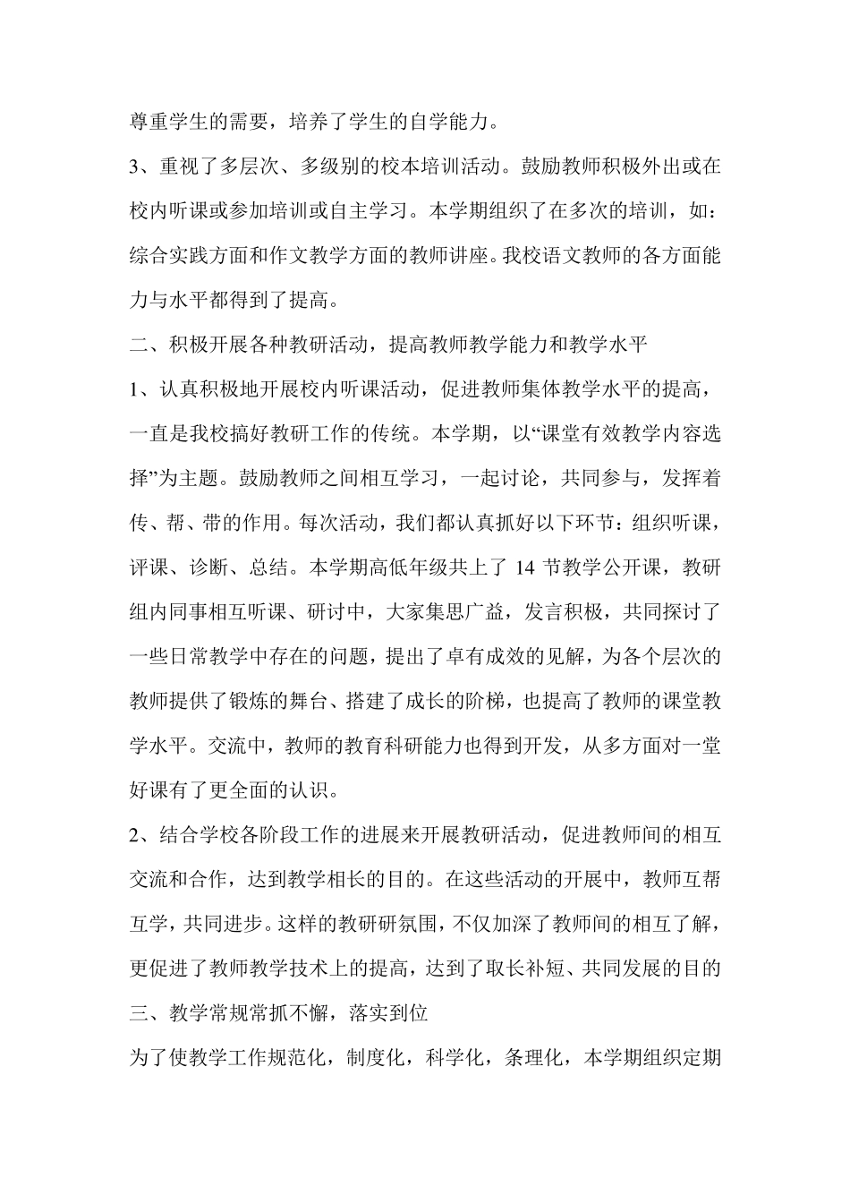 第一学期小学语文教研组工作总结_第2页