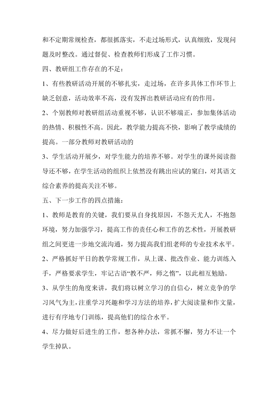 第一学期小学语文教研组工作总结_第3页