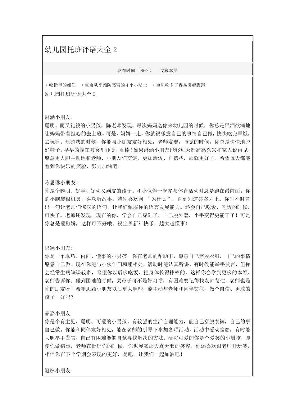 第一学期小小班幼儿园托班评语大全2_第1页