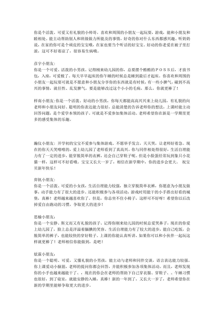 第一学期小小班幼儿园托班评语大全2_第2页