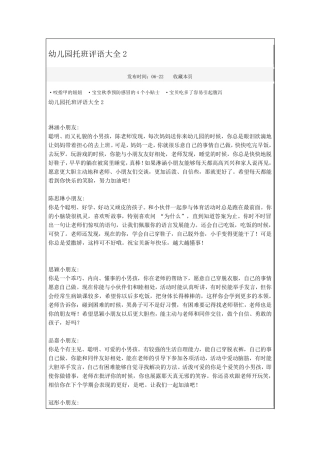 第一学期小小班幼儿园托班评语大全2