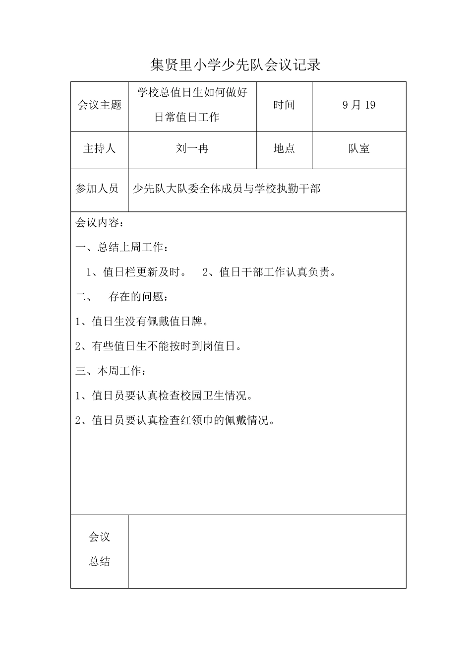 第一学期少先队会议记录_第2页