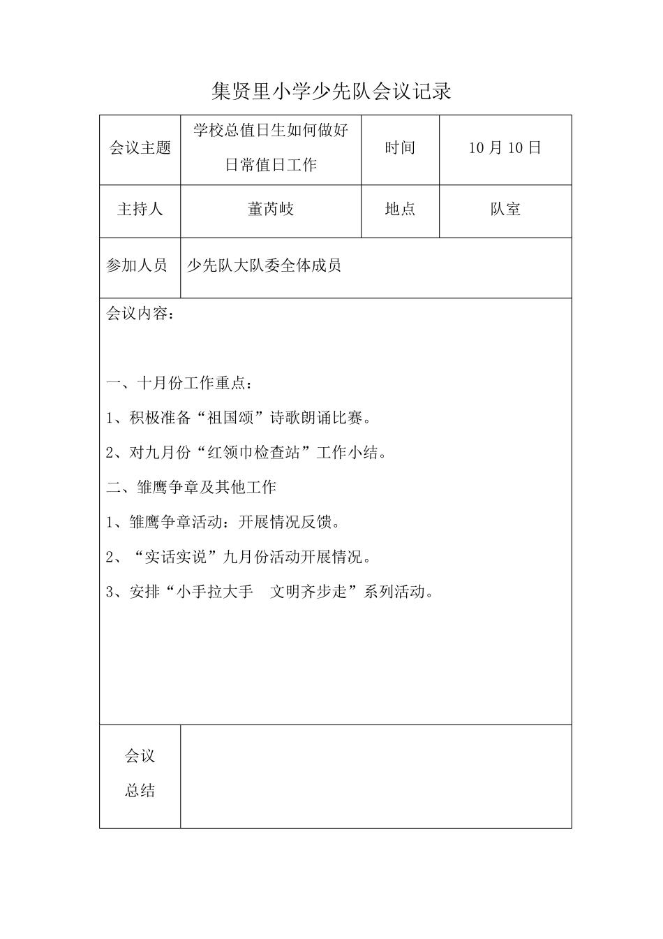 第一学期少先队会议记录_第3页