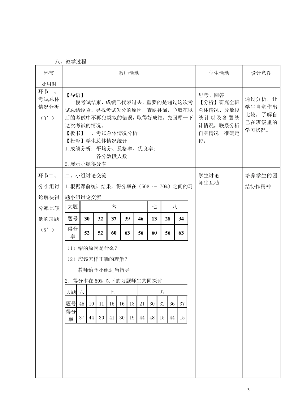 第一学期期末考试试卷讲评课教学设计_第3页