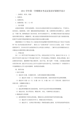 第一学期期末考试试卷讲评课教学设计