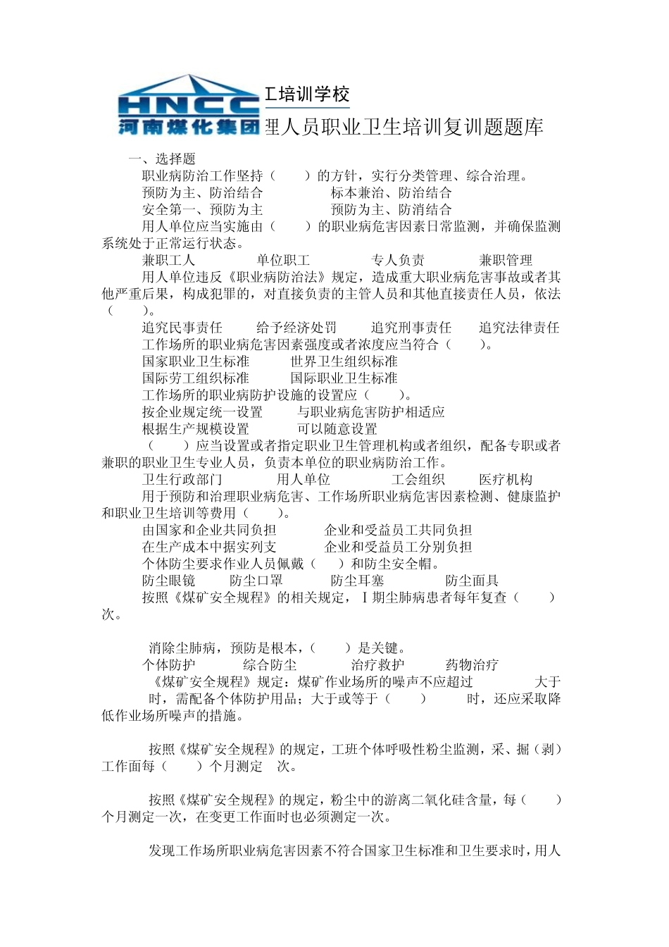 职业卫生培训复习题及答案_第1页