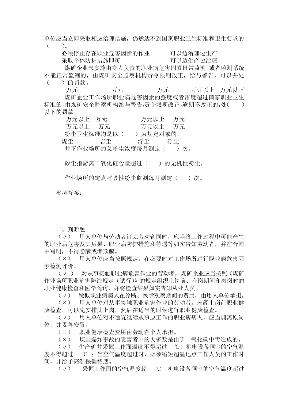 职业卫生培训复习题及答案_第2页
