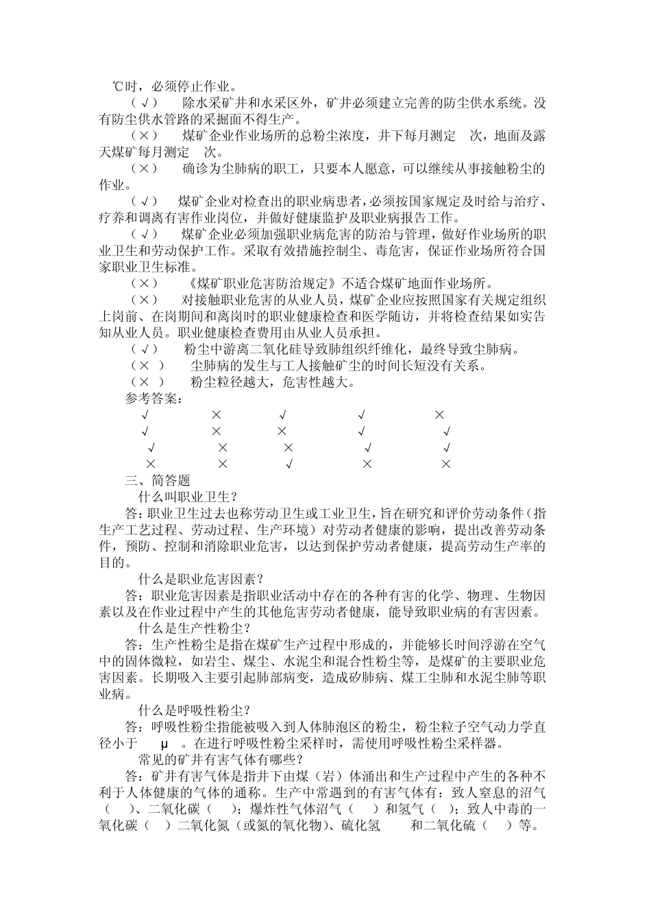 职业卫生培训复习题及答案_第3页