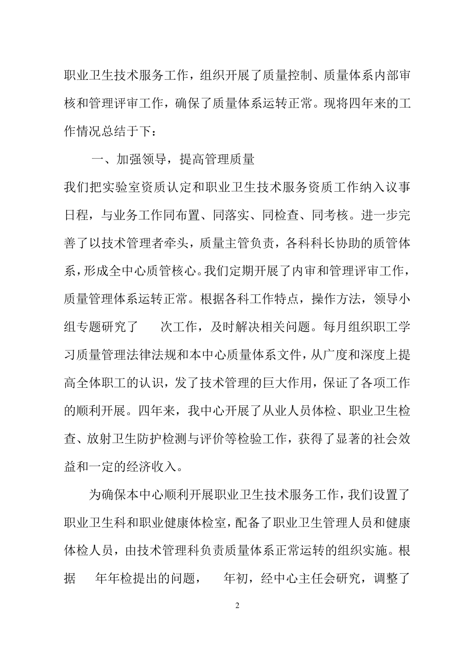 职业卫生技术服务工作总结报告_第2页