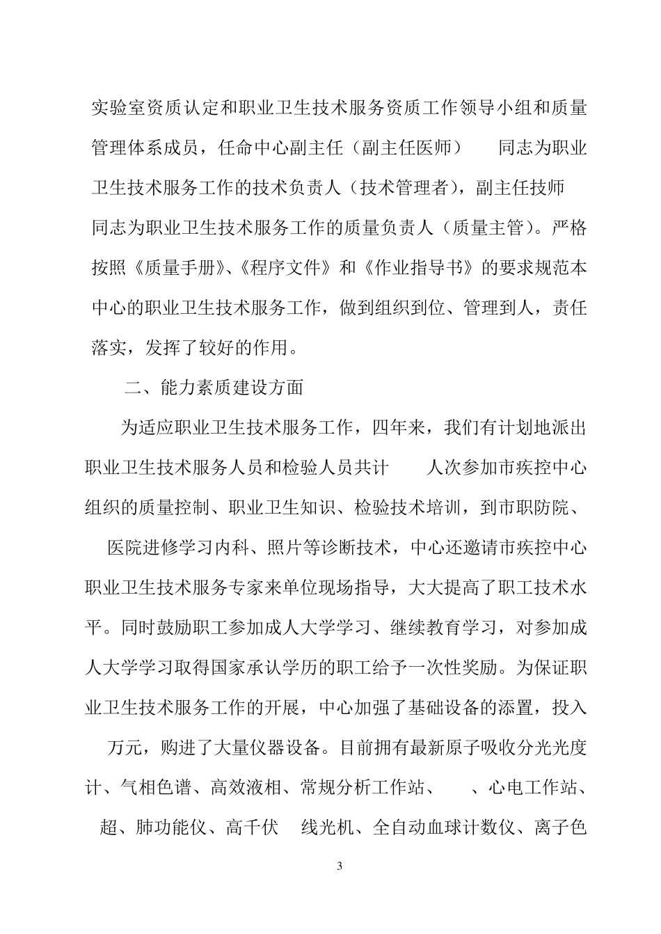 职业卫生技术服务工作总结报告_第3页