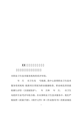 职业卫生技术服务工作总结报告