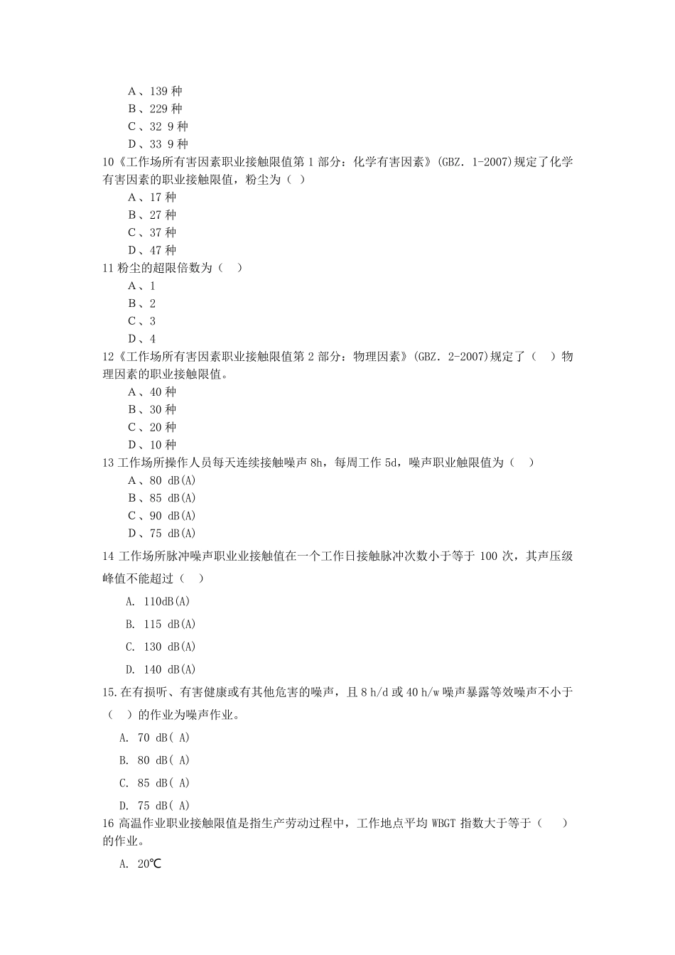 职业卫生检测新题库(200单选题)_第2页