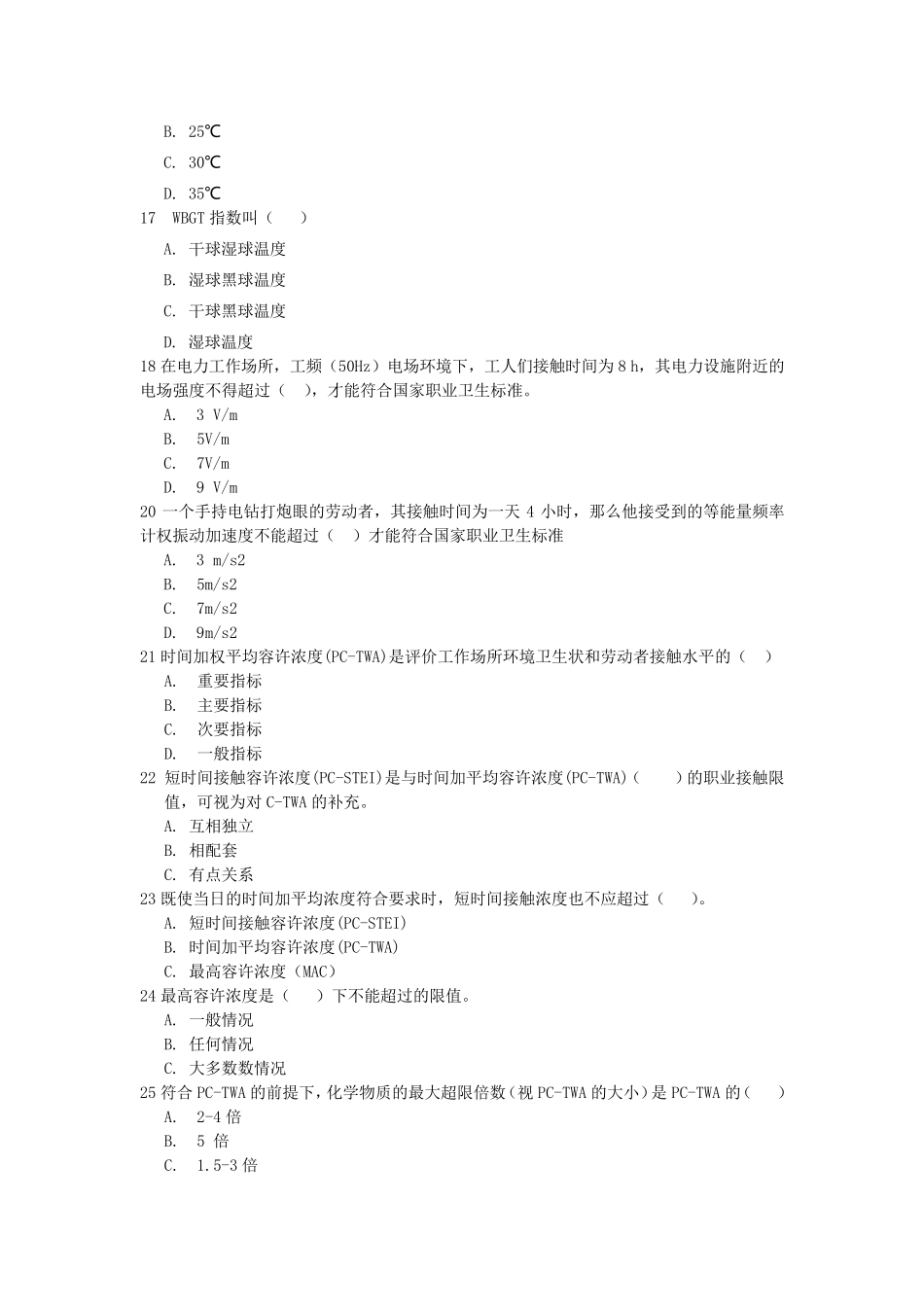 职业卫生检测新题库(200单选题)_第3页