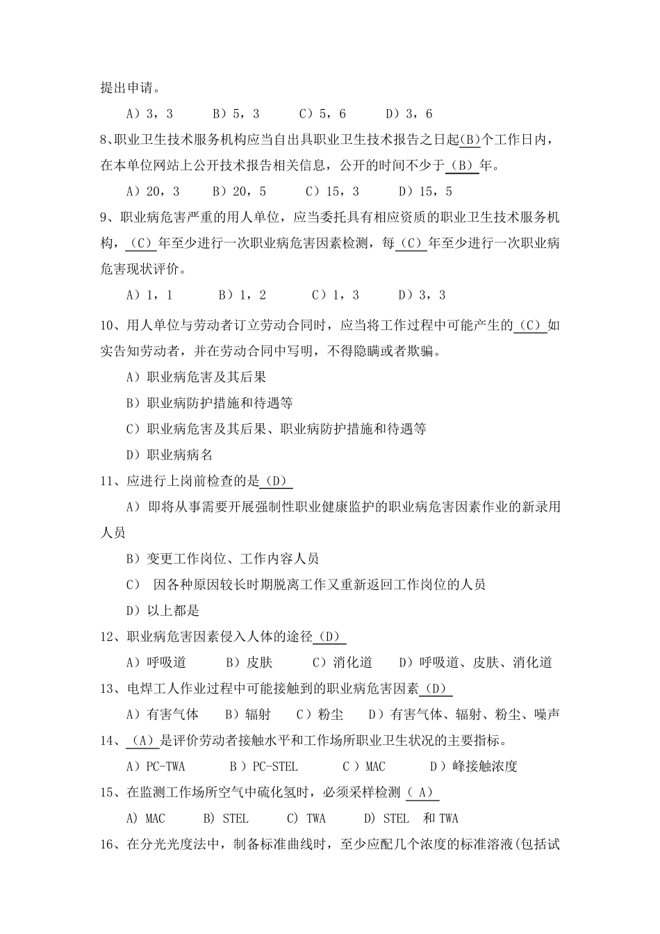 职业卫生检测考试真题二十_第2页