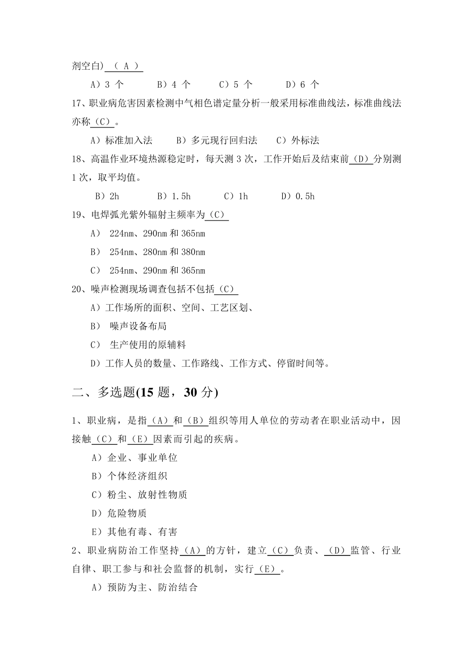 职业卫生检测考试真题二十_第3页