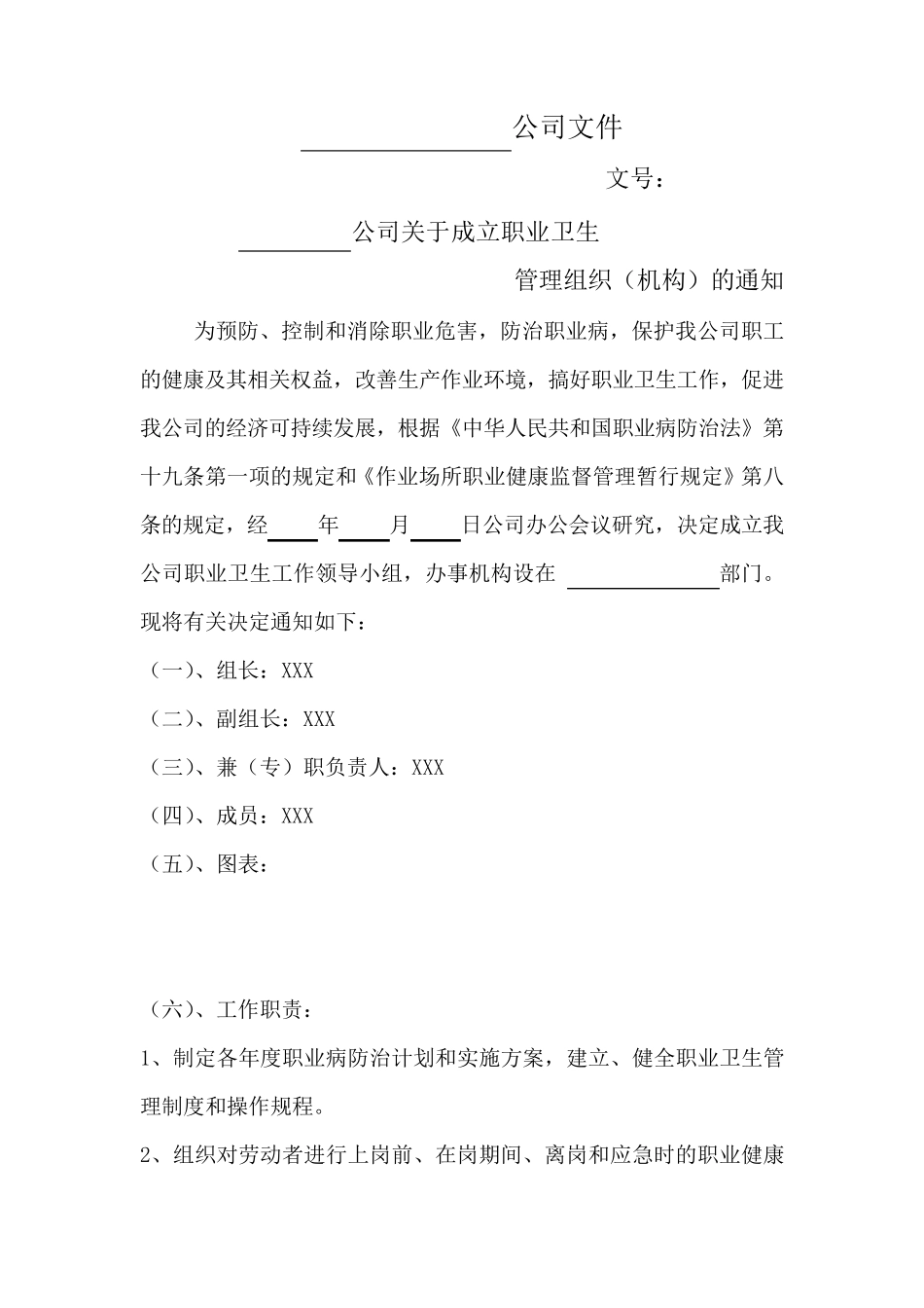 职业卫生相关管理制度13项_第3页