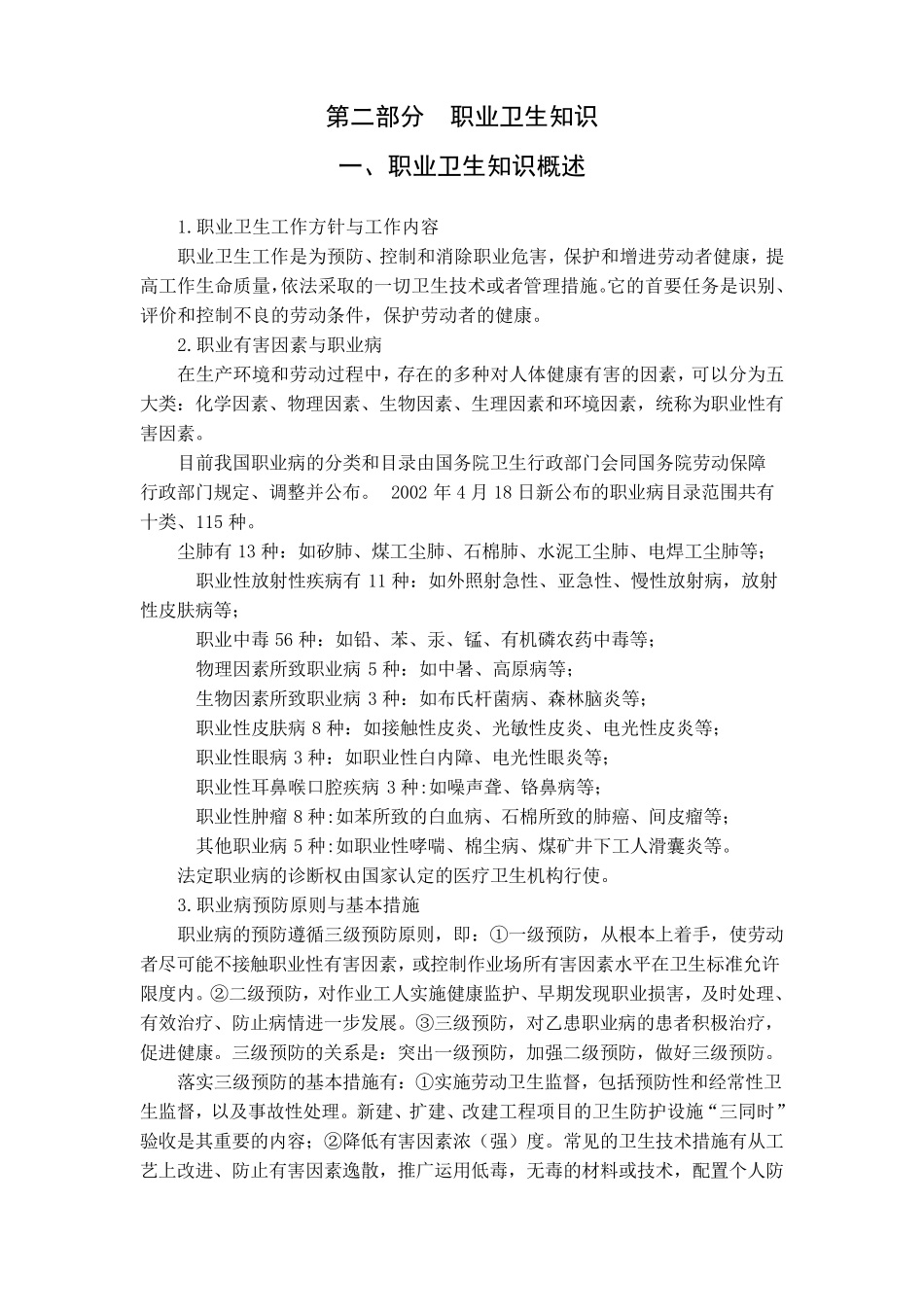 职业卫生知识培训_第2页
