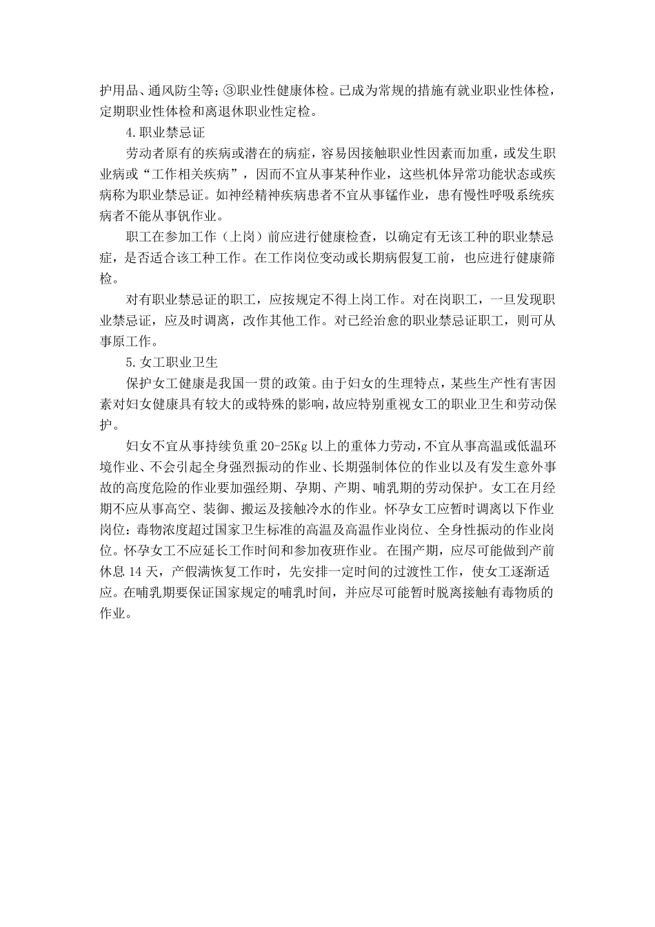 职业卫生知识培训_第3页