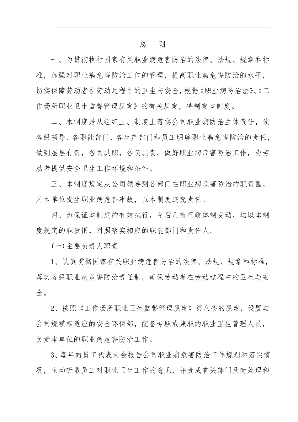 职业卫生管理制度与操作规程完整_第2页