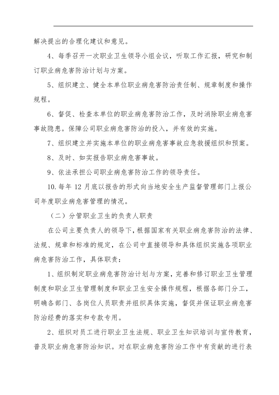 职业卫生管理制度与操作规程完整_第3页