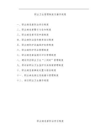 职业卫生管理制度与操作规程完整
