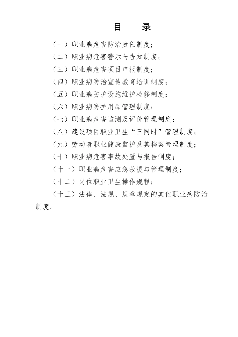 职业卫生管理制度和操作规程(标准通用版)_第2页