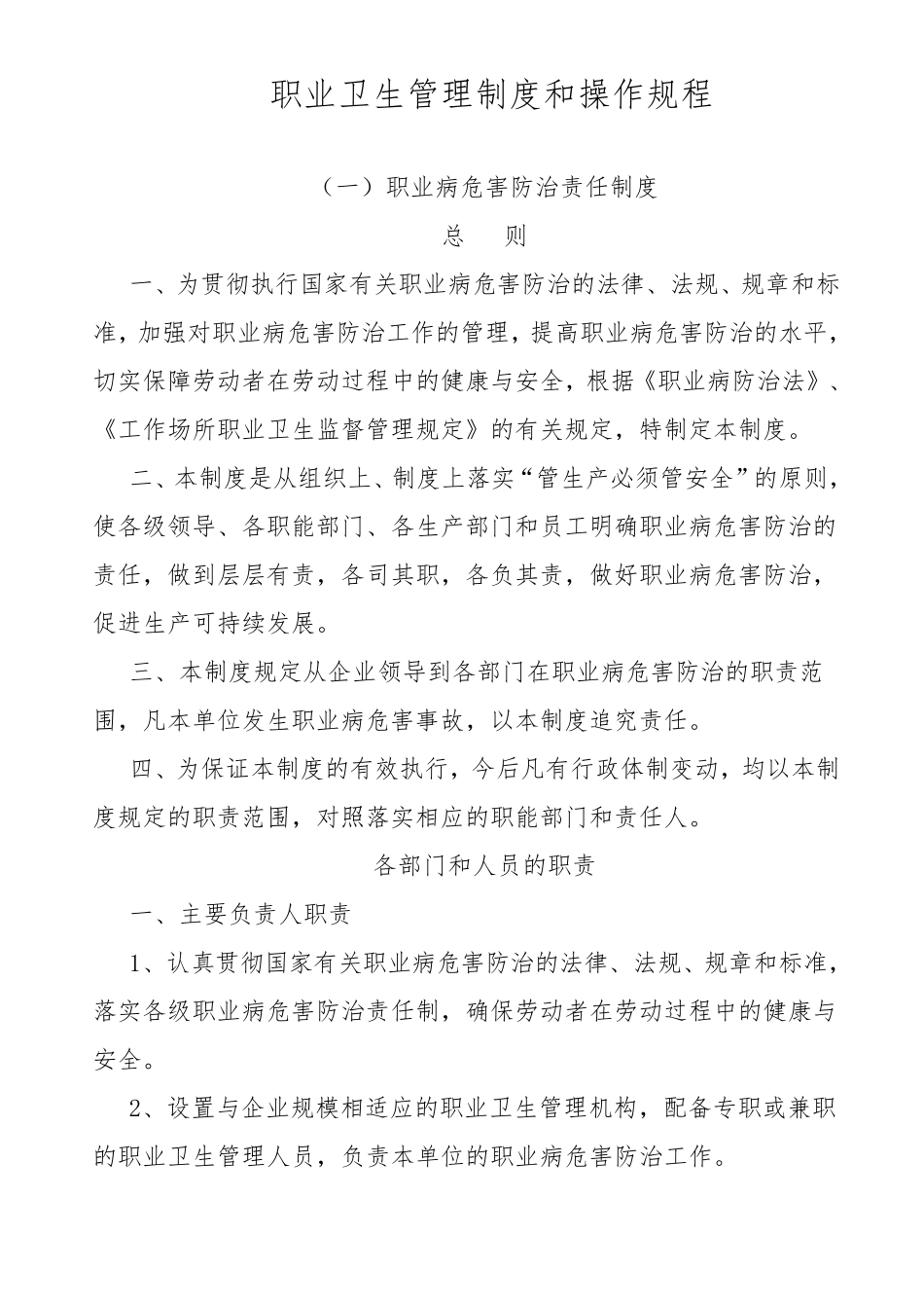 职业卫生管理制度和操作规程(标准通用版)_第3页