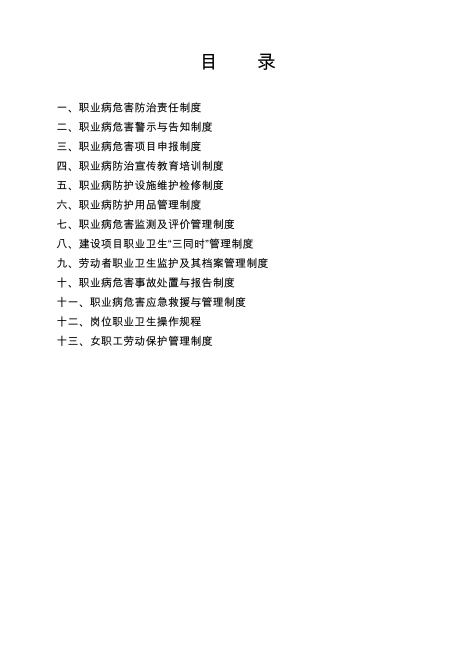 职业卫生管理制度及操作规程2018_第2页