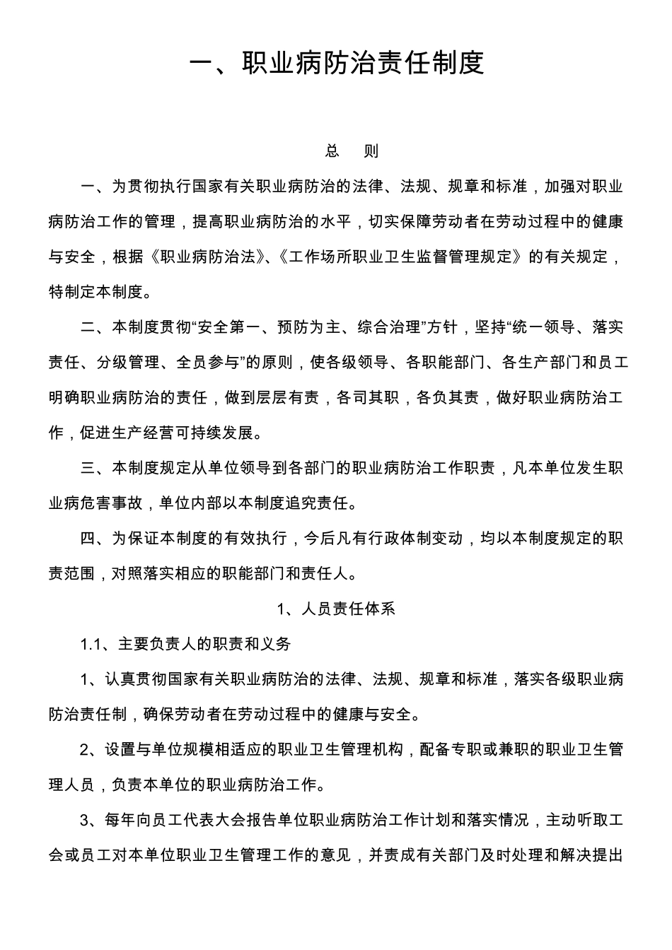 职业卫生管理制度及操作规程2018_第3页