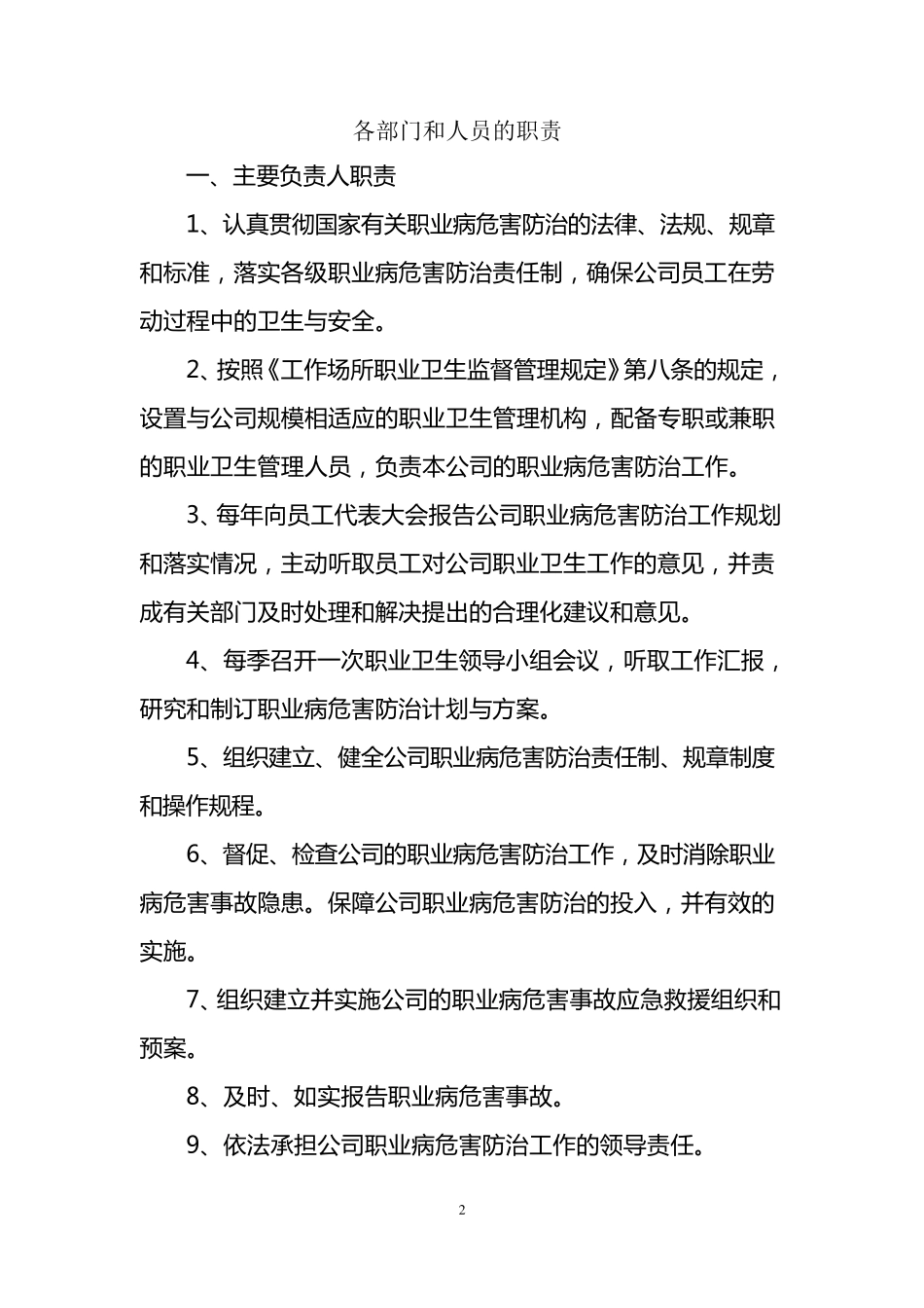 职业卫生管理制度和操作规程_第2页