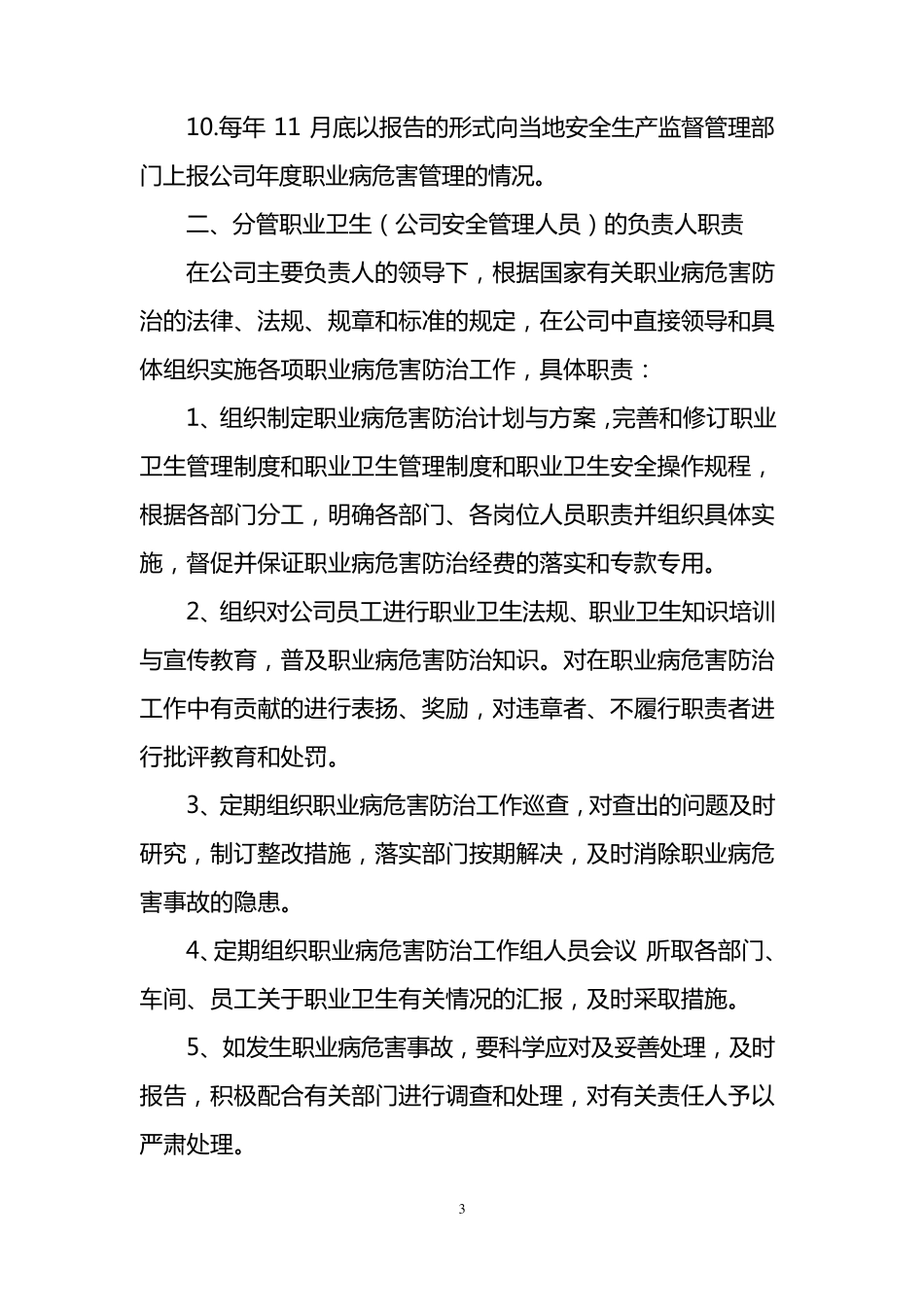 职业卫生管理制度和操作规程_第3页