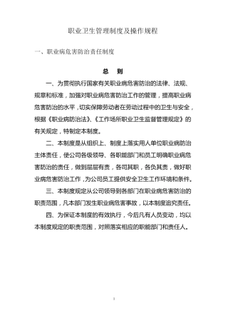 职业卫生管理制度和操作规程