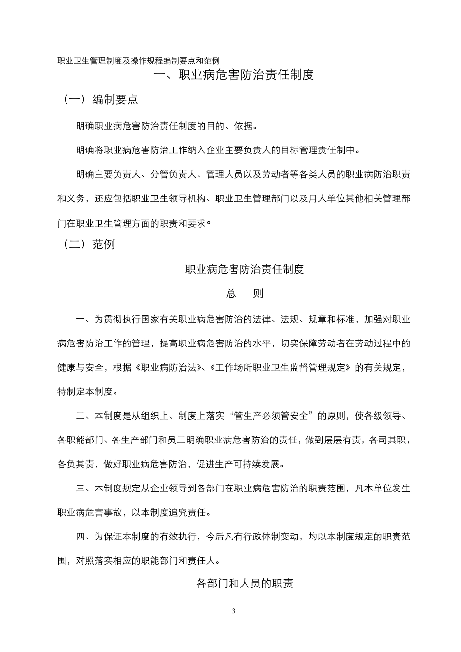 职业卫生管理制度和操作规程完整_第3页