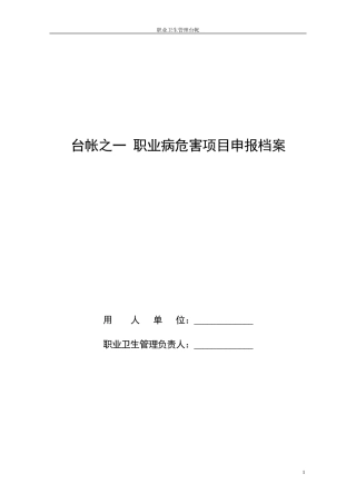职业卫生管理台帐(空白模板)