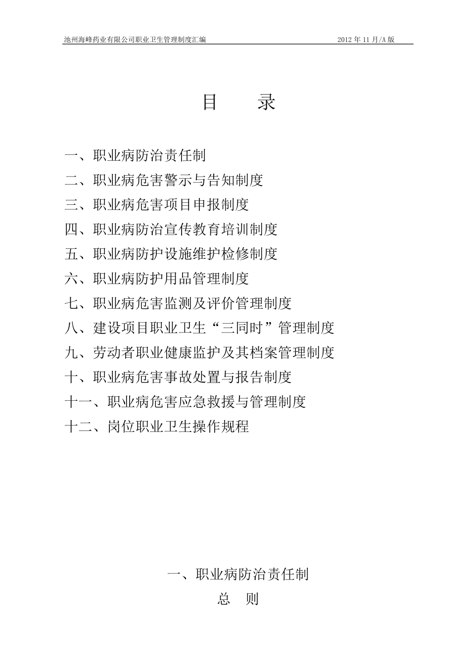 职业卫生管理制度汇编_第2页