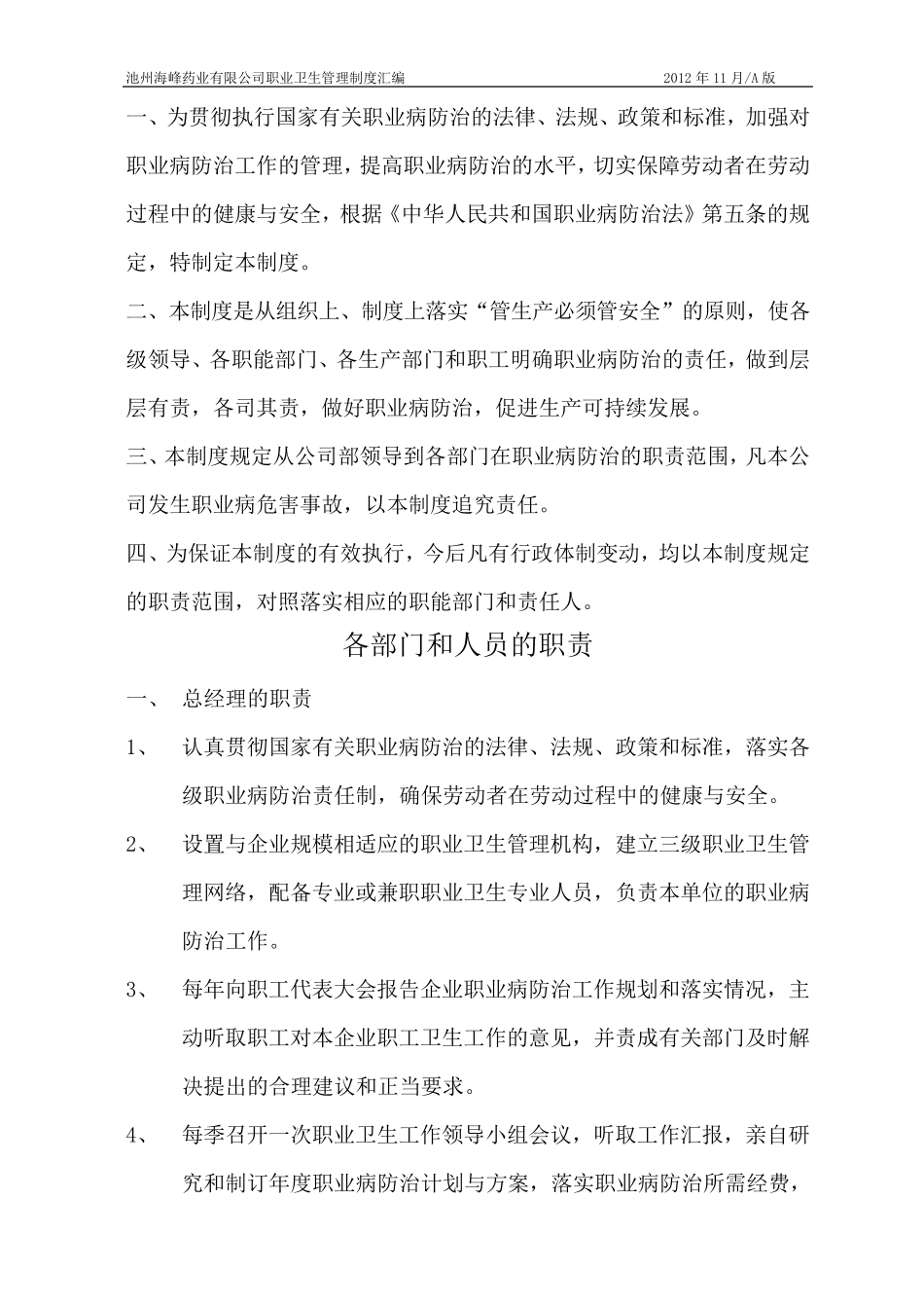 职业卫生管理制度汇编_第3页