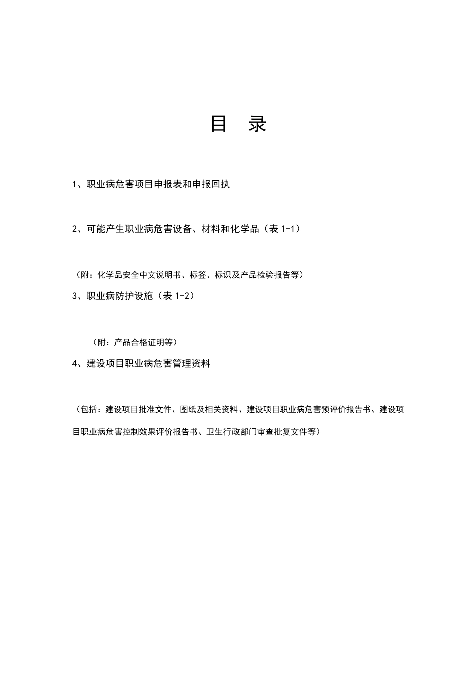 职业卫生管理台账_第3页