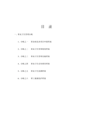 职业卫生管理台账