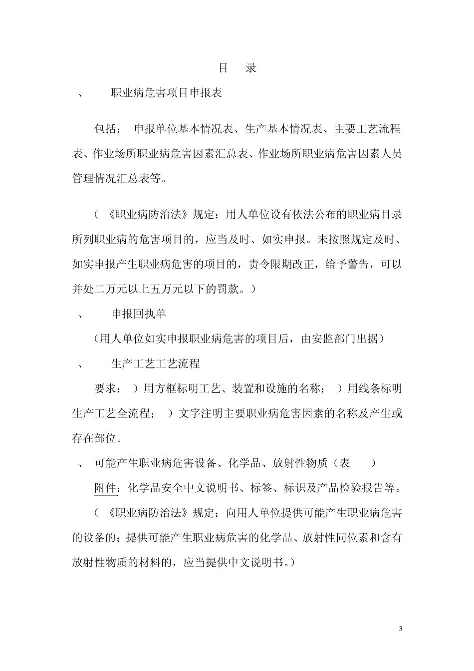 职业卫生管理台帐_第3页