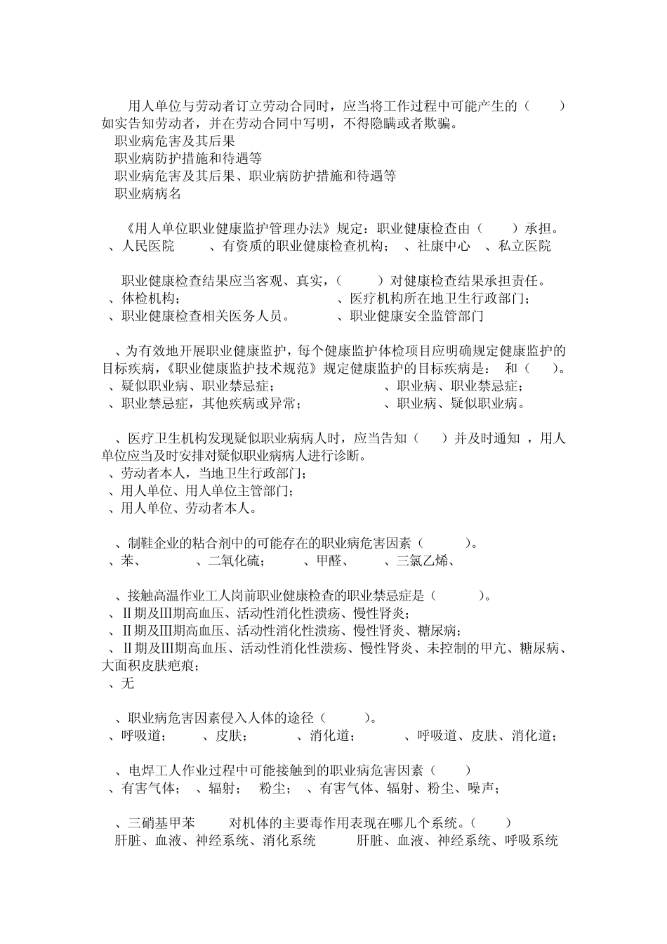 职业卫生管理员培训练习题库_第2页