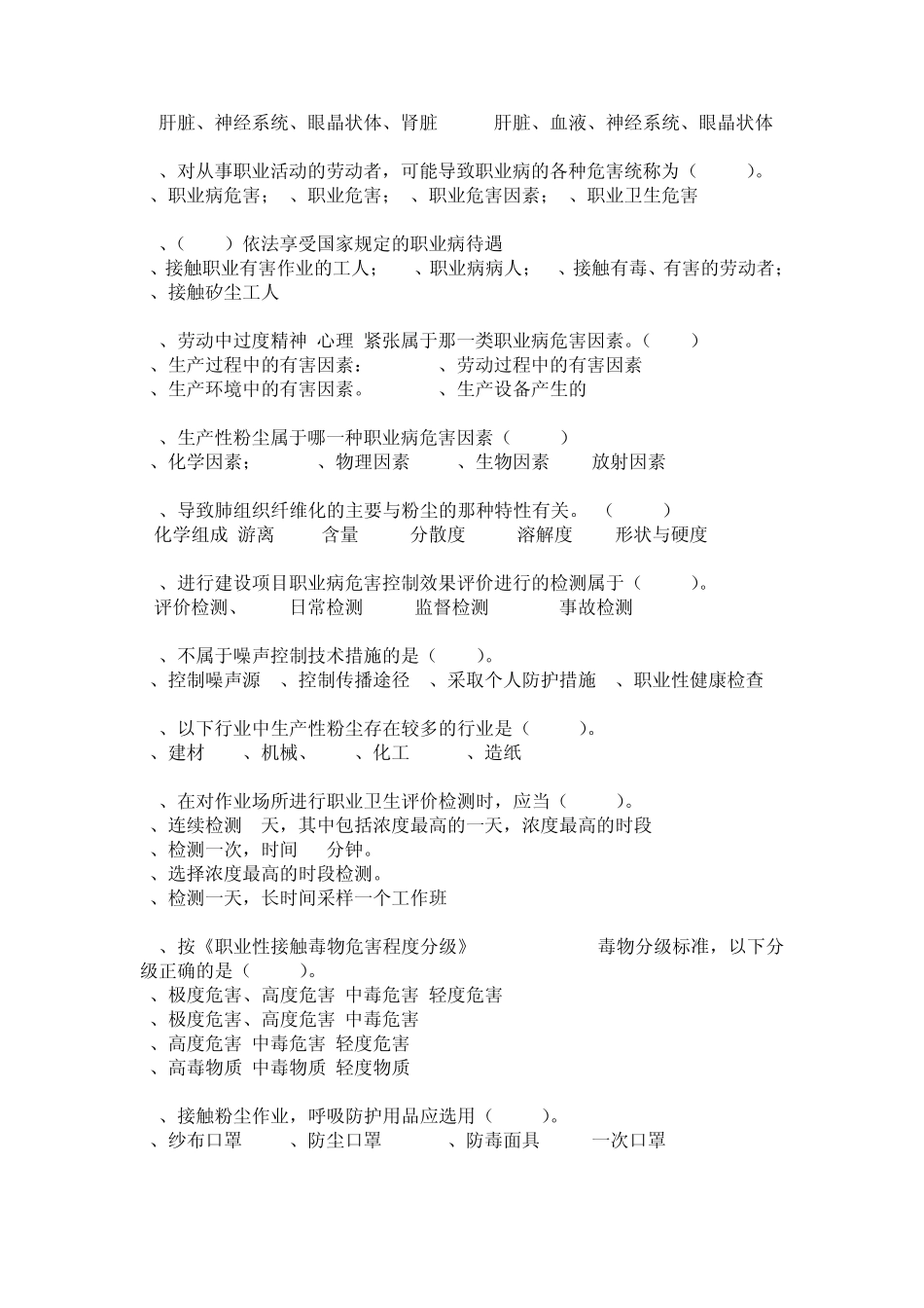 职业卫生管理员培训练习题库_第3页