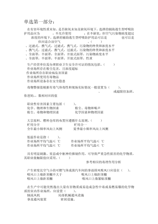 职业卫生管理员培训练习题库