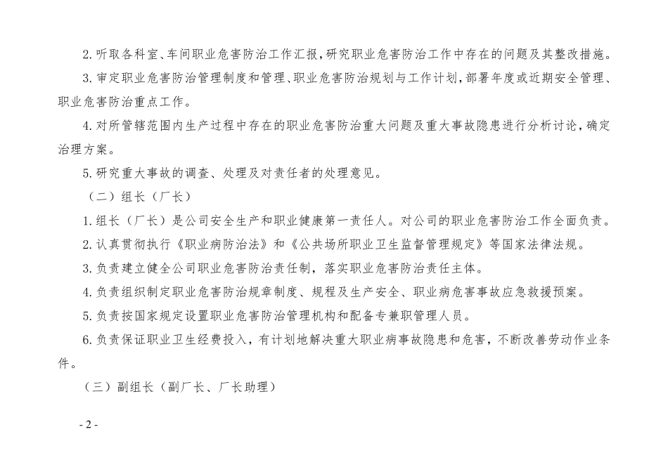 职业卫生管理机构与职责_第2页