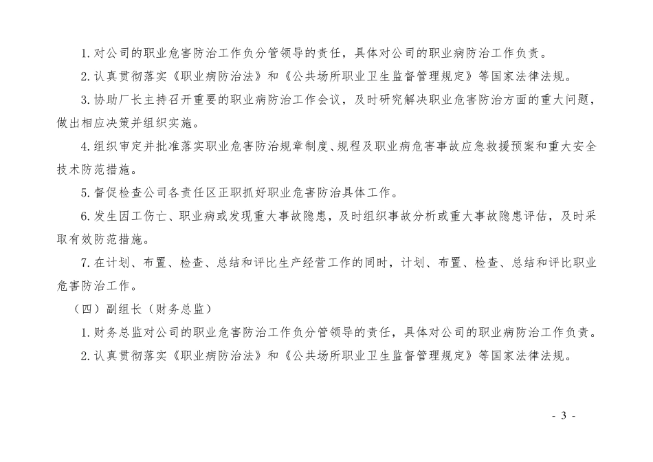 职业卫生管理机构与职责_第3页