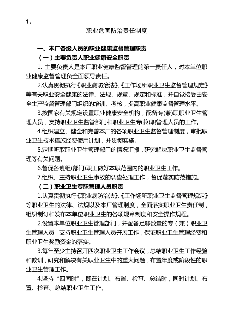 职业卫生管理规章制度_第1页
